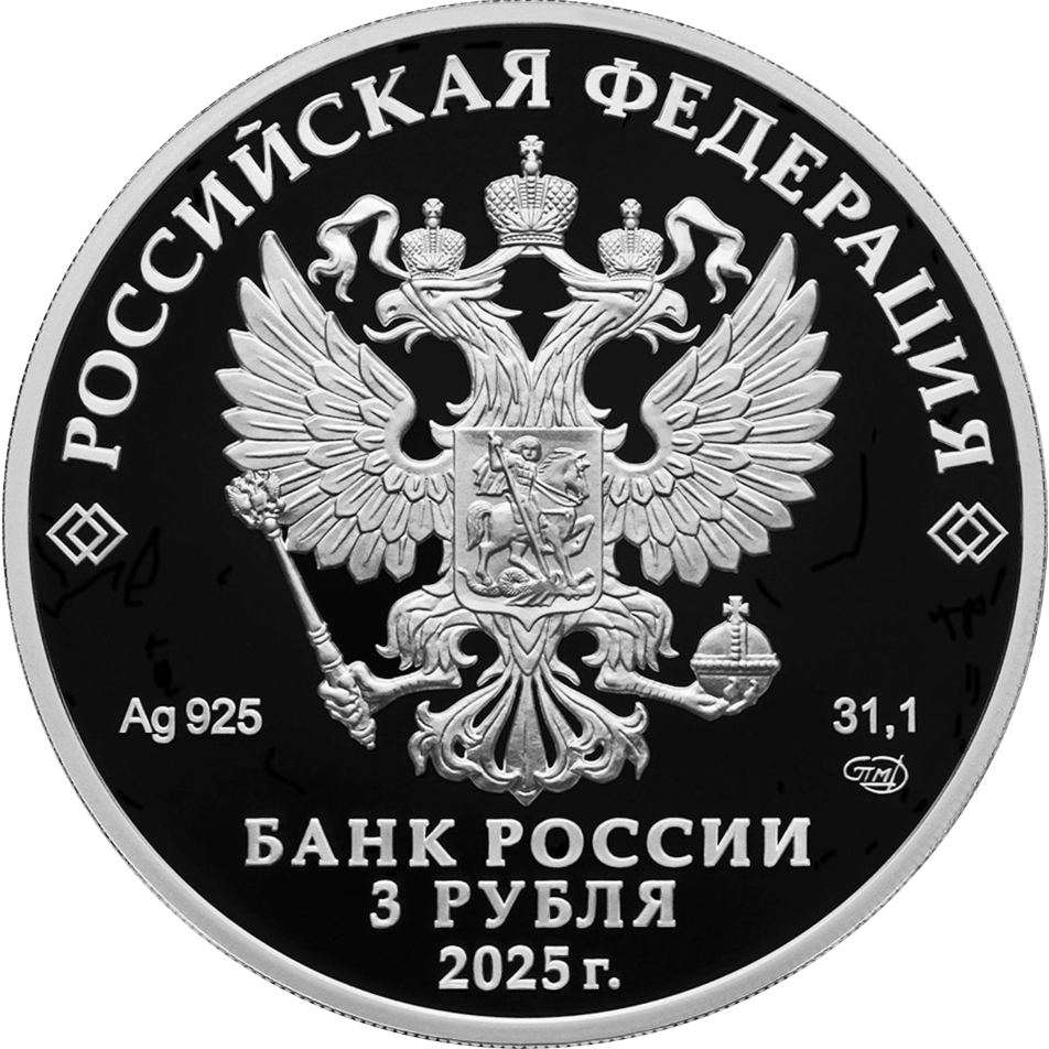 Аверс монеты 200-летие Черкесска