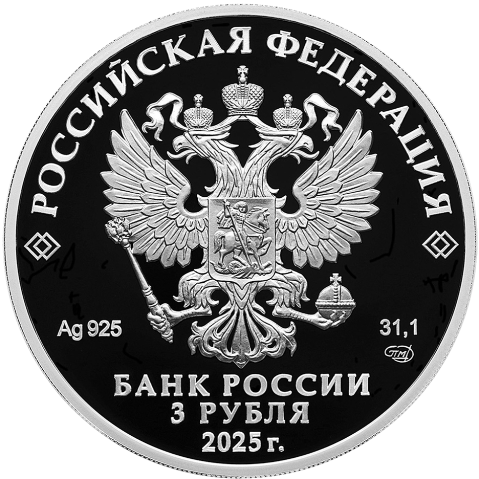 Аверс монеты 50-летие Когалыма (серебро)